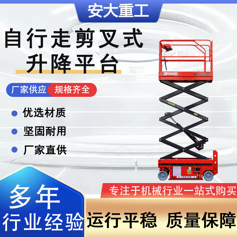 自行走剪叉式升降平臺(tái)主圖1